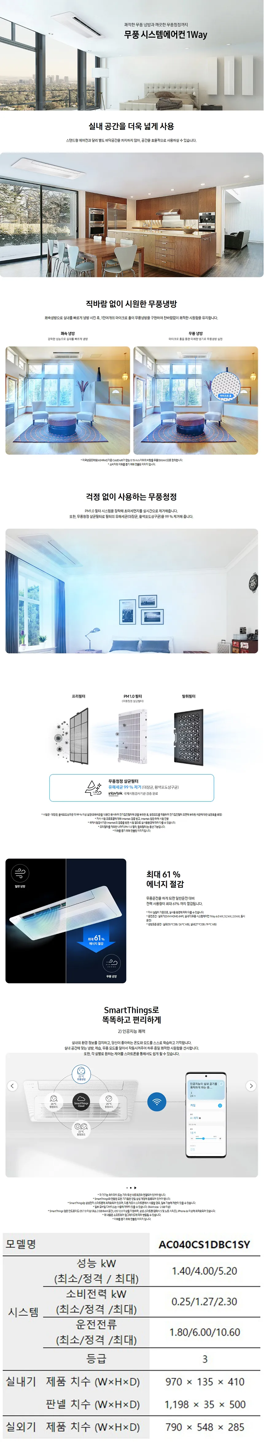 [삼성] 에어컨 천장형 1WAY 10평 AC040CS1DBC1SY 상세 이미지 1