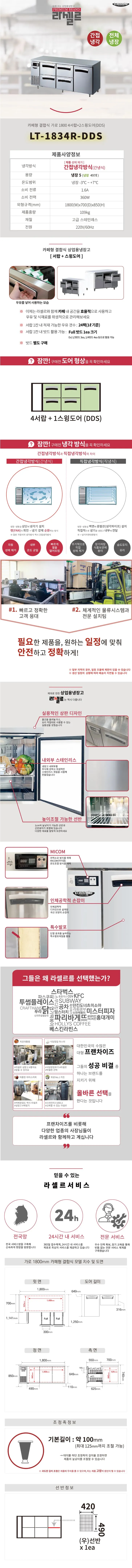CI_★[라셀르] 우유서랍 1800 간냉식 냉장 테이블 (LT-1834R-DDS) 상세 이미지 1
