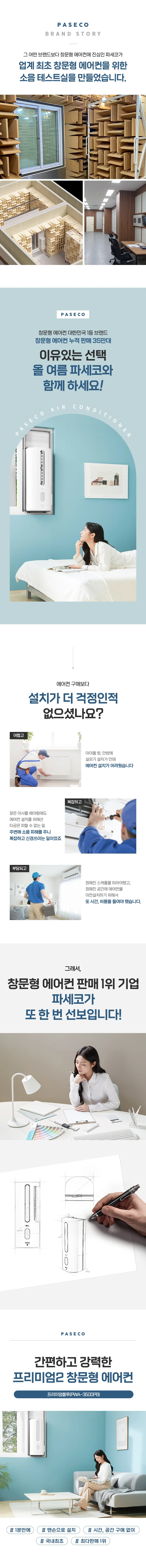 파세코_창문형에어컨_PWA3500PB 상세 이미지 7