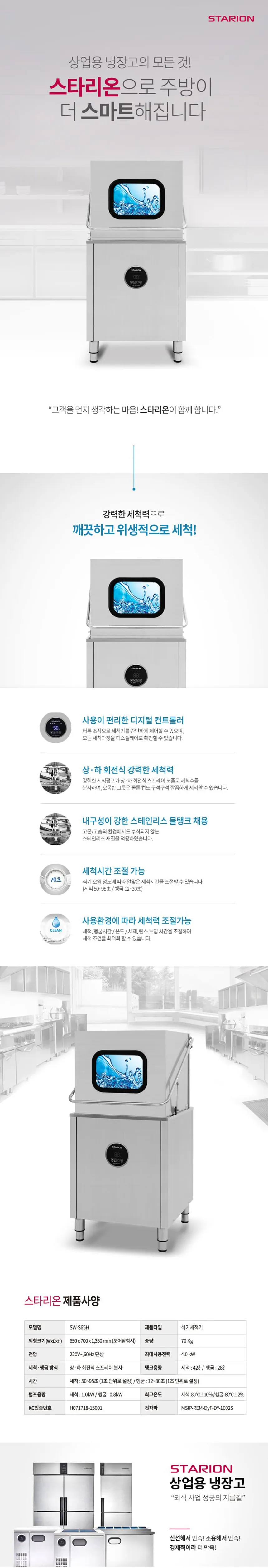 CI_[스타리온] 업소용 식기세척기 42L (SW-S65H) 상세 이미지 2