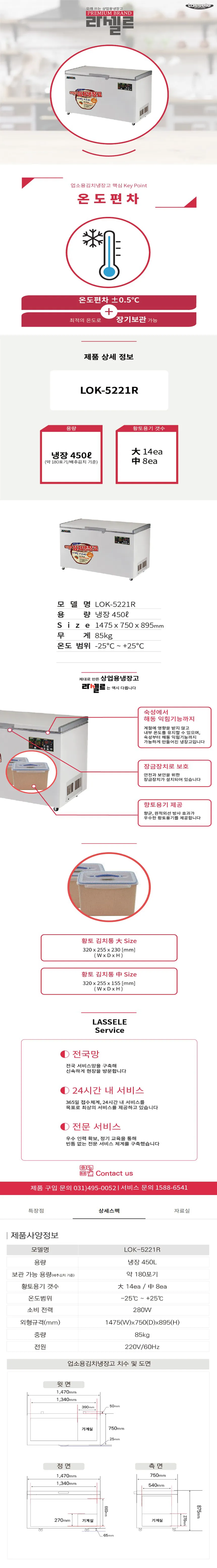 [라셀르] 김치냉장고 450L급 (36) LOK-5221R 상세 이미지 1
