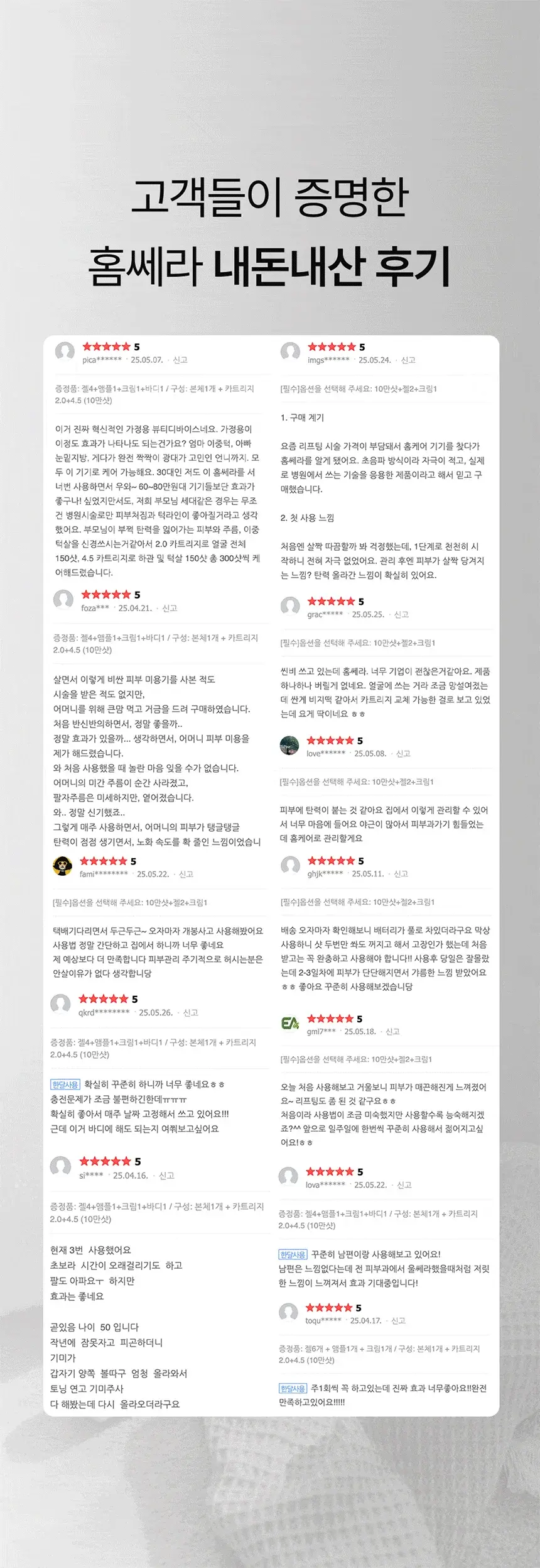[홈쎼라] 듀얼케어 10만샷 200만도트 상세 이미지 8