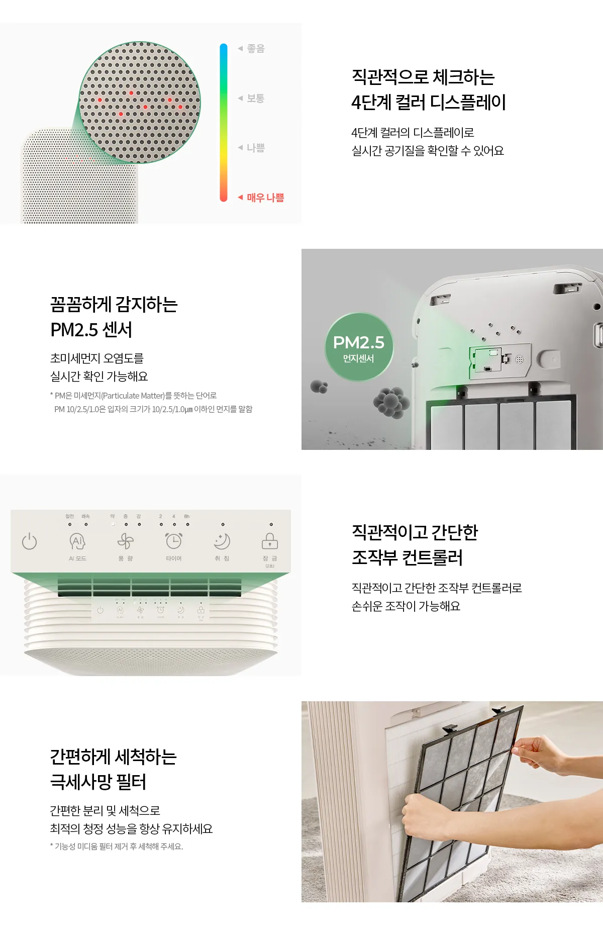 [청호나이스] 항균 공기청정기 디오 청호 항균 공기청정기 디오 상세 이미지 23