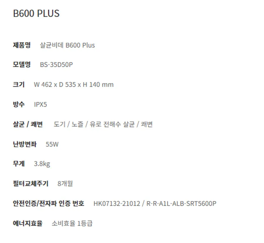 [청호나이스] 살균비데 B600 PLUS 

 BS-35D50P 상세 이미지 2