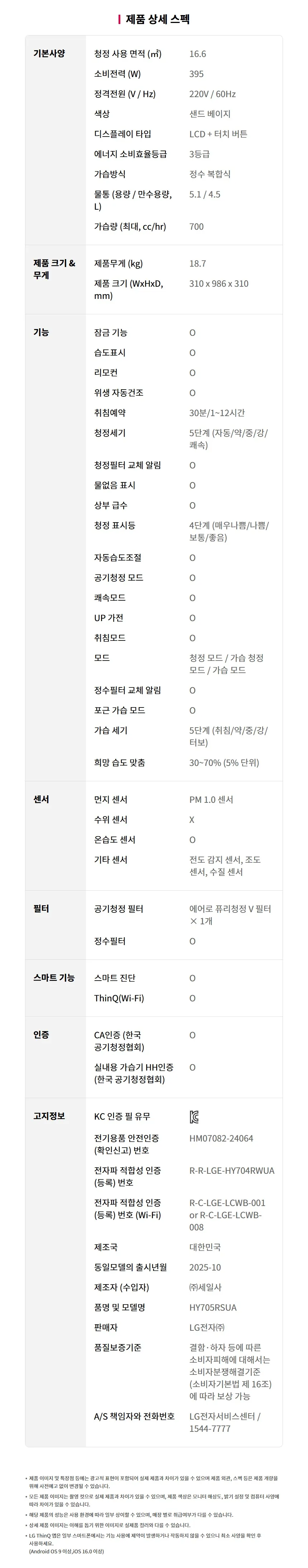 [LG] HY505RWLL 상세 이미지 17