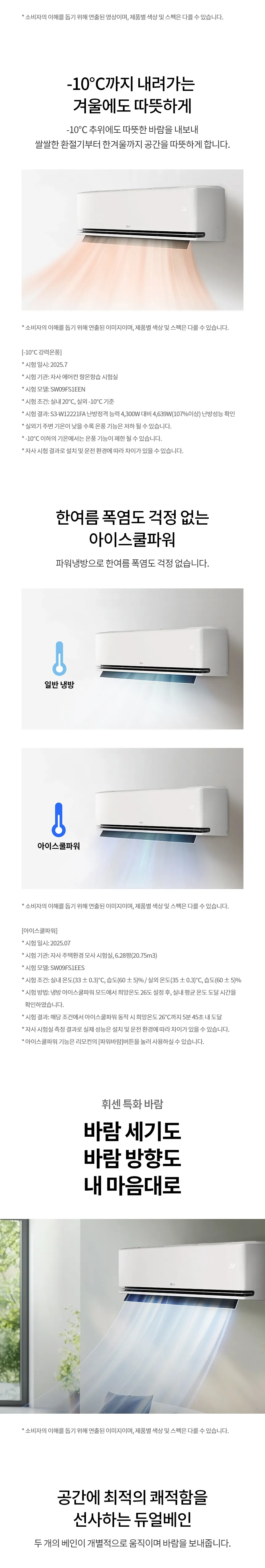 [LG가전구독] 벽걸이에어컨 SW09FS1EES 상세 이미지 10