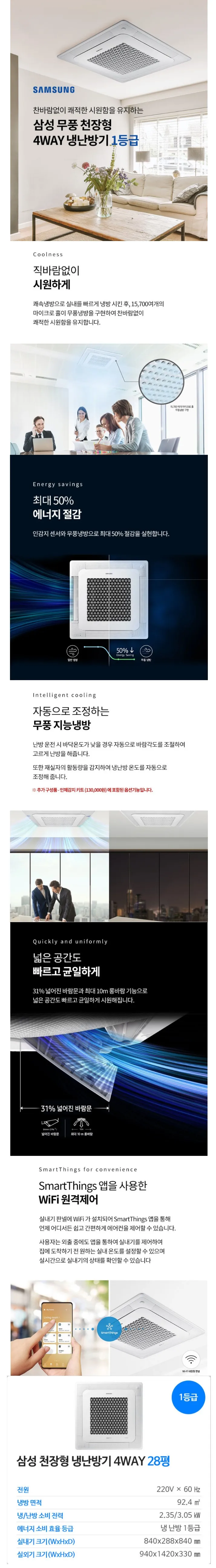 [삼성] (1등급) 냉난방기 천장형 4WAY 28평 AC100CS4FBH2SY 상세 이미지 1