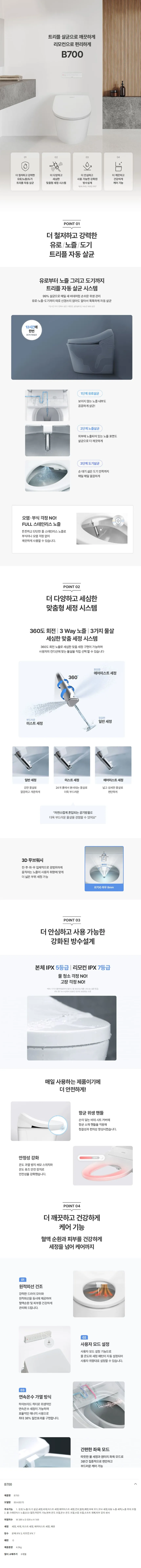 [청호나이스] 살균 리모컨 비데 B700

 BS-65D70 상세 이미지 1