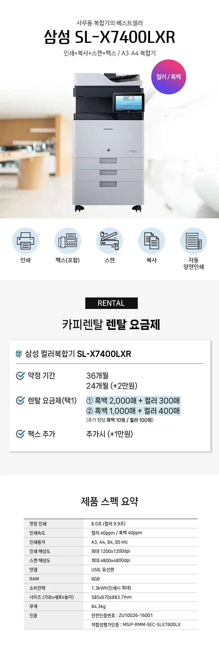 [카피렌탈] 컬러레이저대헝복합기 (중고,모델지정불가) 삼성 SL-X7400 (서울,경기,인천 한정) 상세 이미지 1