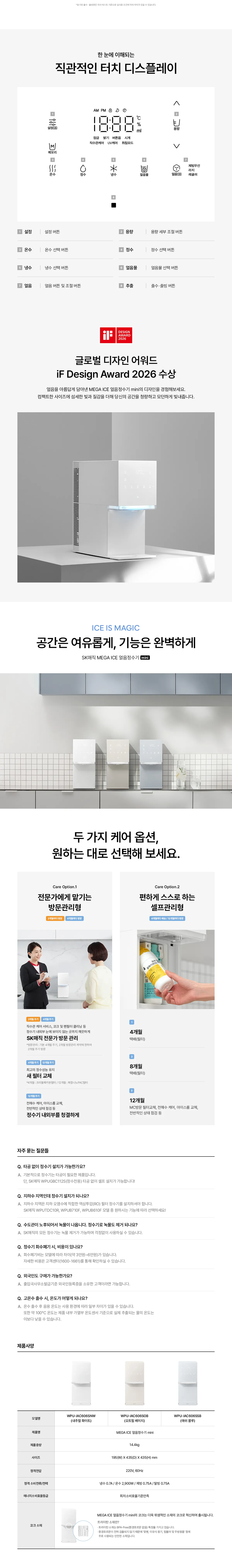 [SK매직] MEGA ICE mini얼음정수기 WPU-IAC606SN 상세 이미지 24