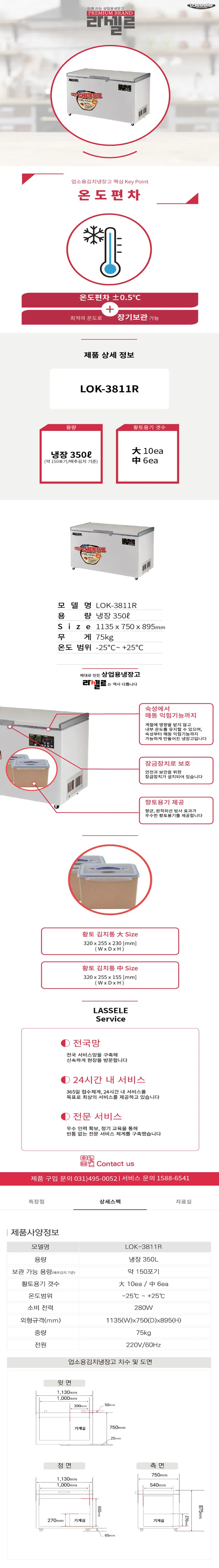 [라셀르] 김치냉장고 350L급 (36) LOK-3811R 상세 이미지 1