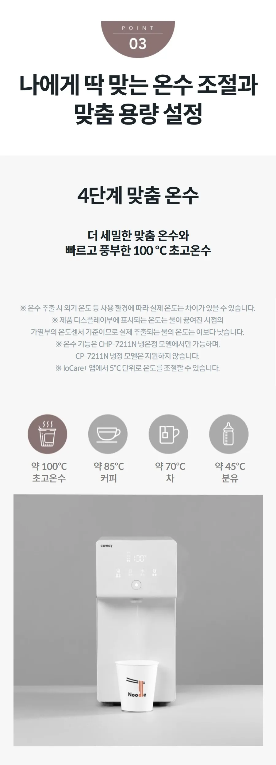 [코웨이]아이콘 정수기 2 CHP-7211N_V2 상세 이미지 10