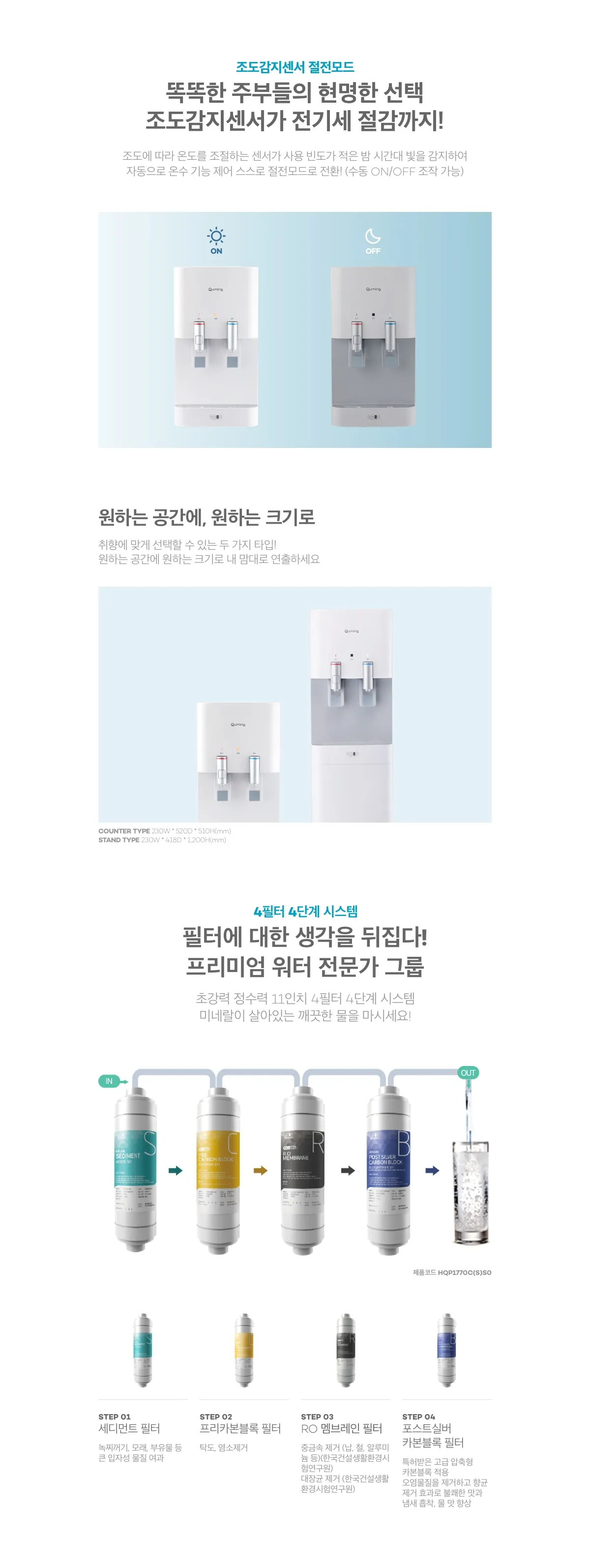 [현대큐밍] 더퓨어 프리미엄RO P-R40C(R)S 상세 이미지 4