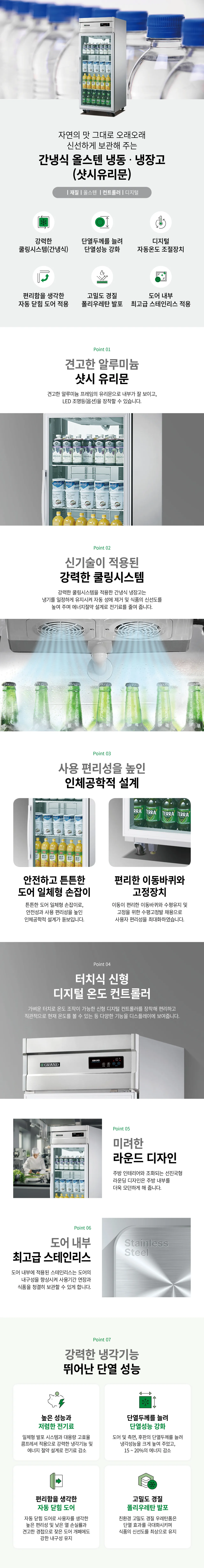 [그랜드우성] 간냉식 유리문 스탠드 냉장고 613L (올스텐) WSFM-740R(1G)_올스텐 상세 이미지 1