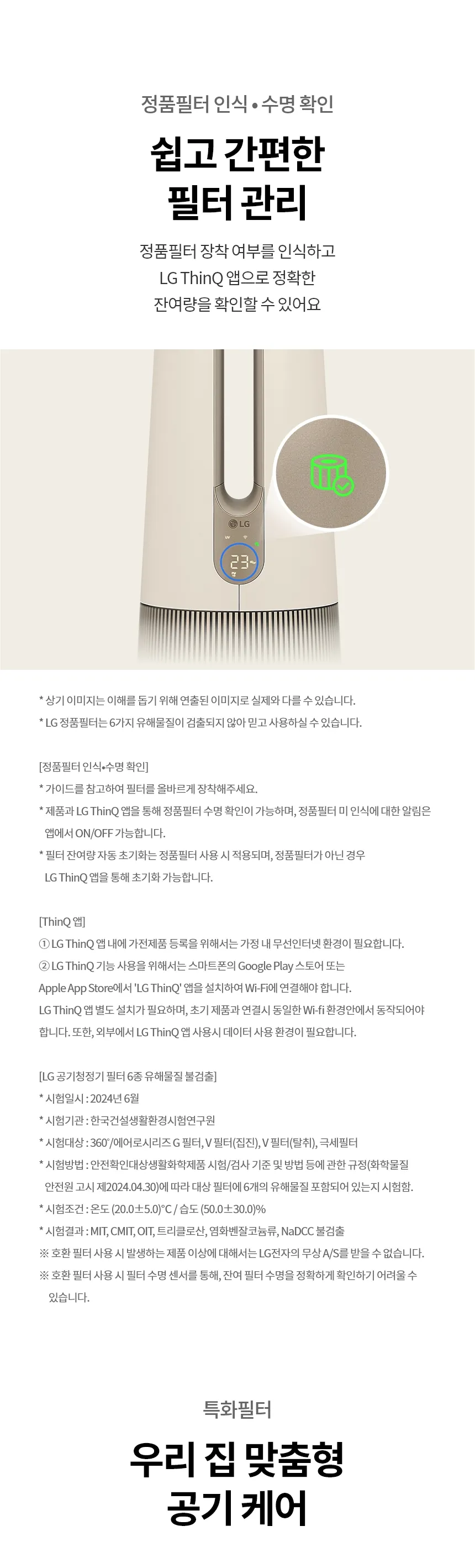 [LG전자구독] 퓨리케어 오브제컬렉션 에어로타워 Hit FS065PSJCM 상세 이미지 8