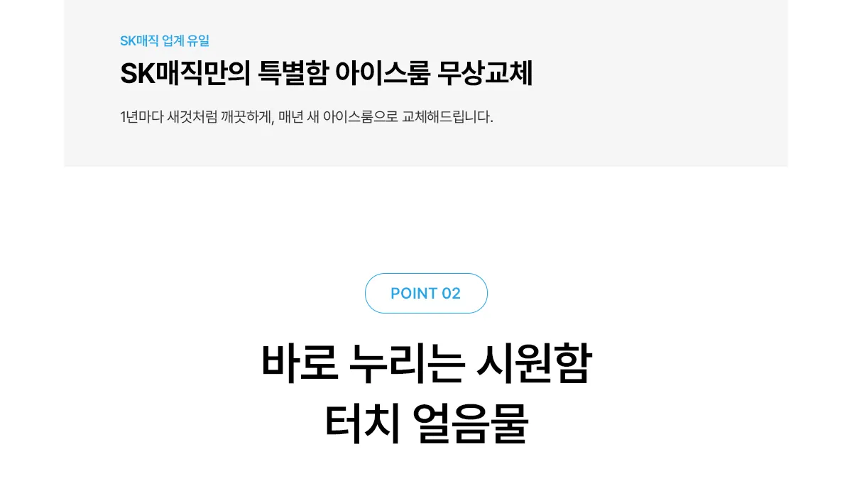 [SK매직] MEGA ICE 얼음정수기 WPU-IAC506SN 상세 이미지 23