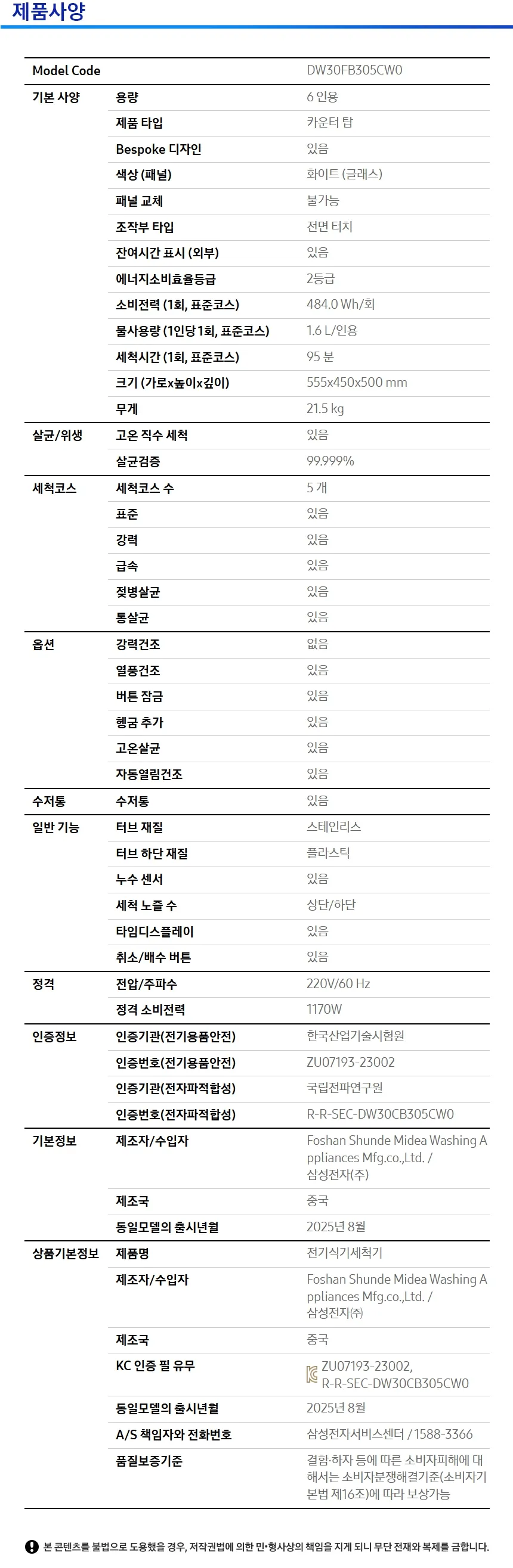 삼성_식기세척기_6인용(열풍)_DW30FB305CW0 상세 이미지 3