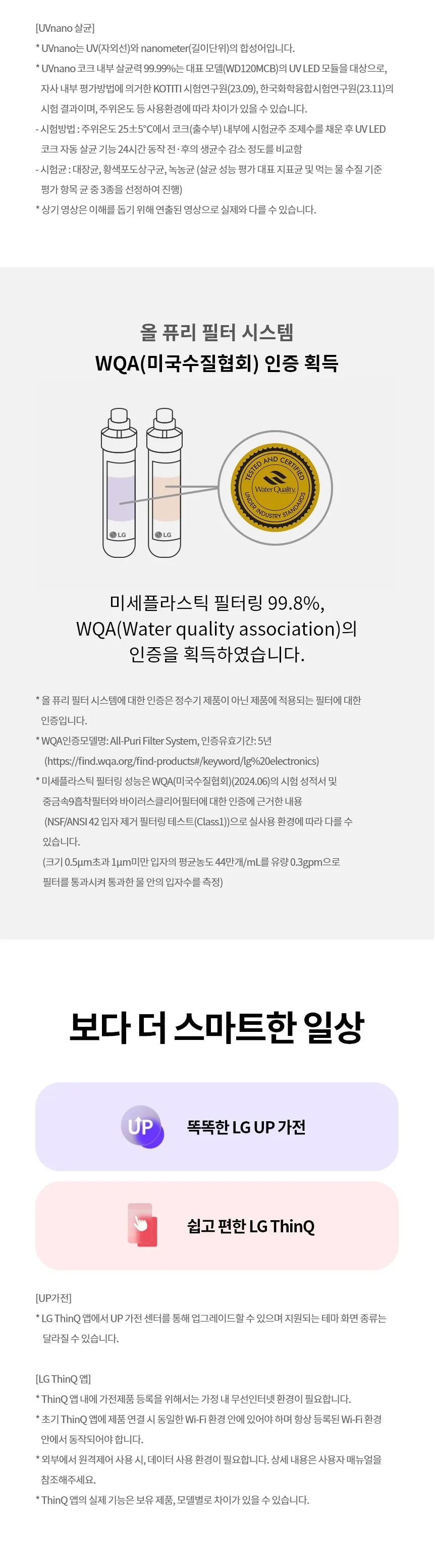 [LG] 퓨리케어 오브제컬렉션 정수기(맞춤 출수, 냉온정) WD523VC 상세 이미지 20