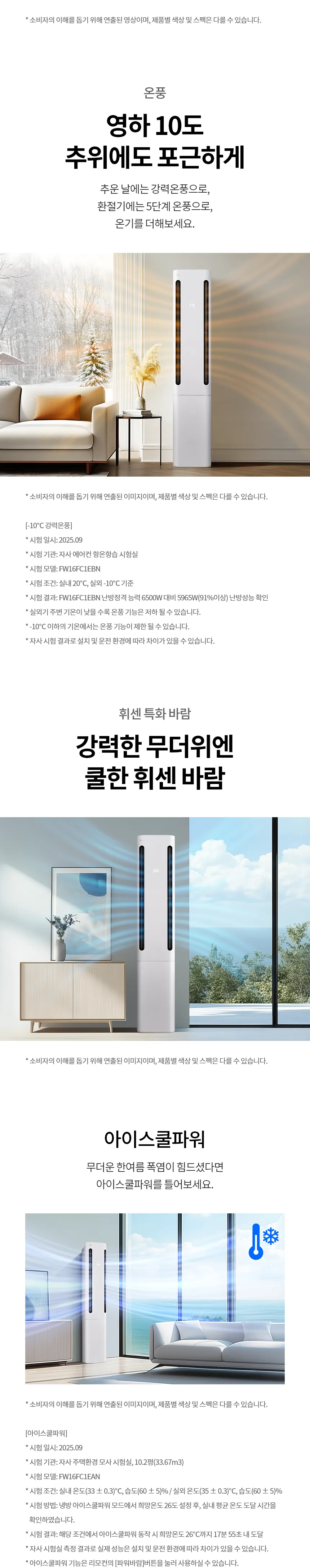 [LG가전구독] 스탠드에어컨 FW16FC1EA1 상세 이미지 4
