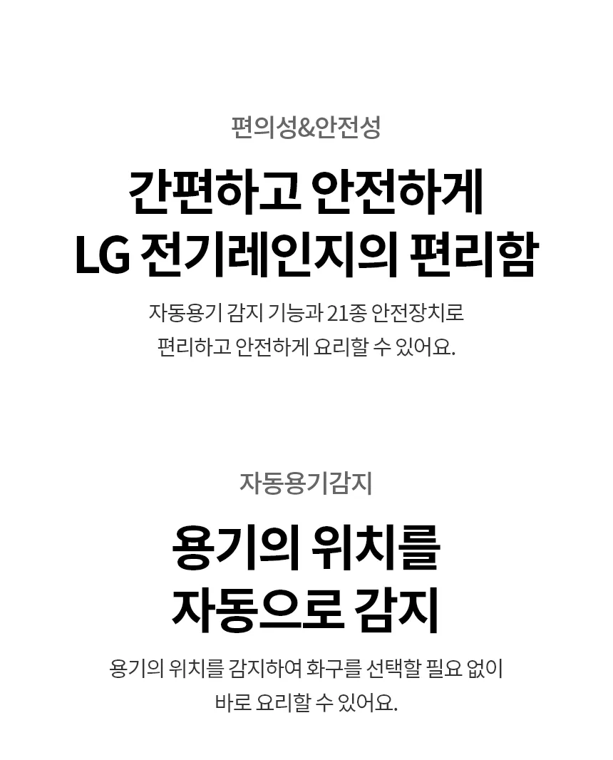 [LG가전구독] 디오스 인덕션 프리스탠딩 (15cm 케이스) BEF3AMB4EA 상세 이미지 23