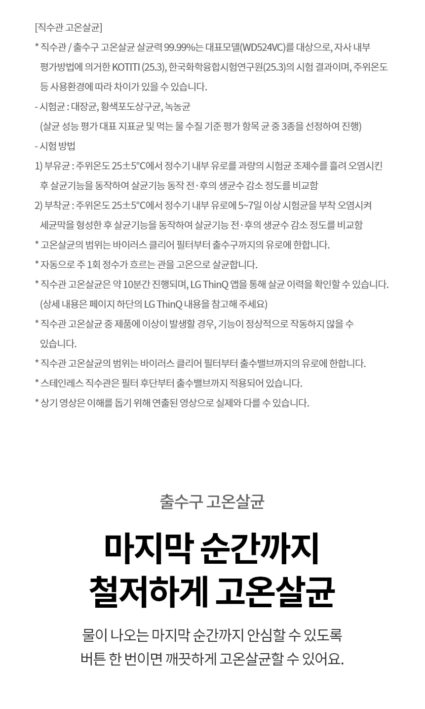 [LG] 퓨리케어 오브제컬렉션 정수기(맞춤 출수, 냉온정) WD523VC 상세 이미지 15
