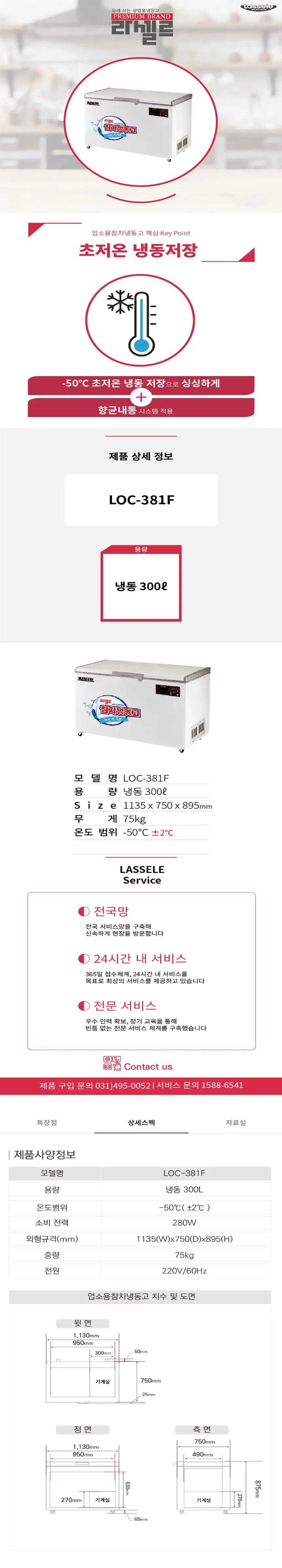 [라셀르] 참지냉장고 300L급 (36) LOC-381F 상세 이미지 1