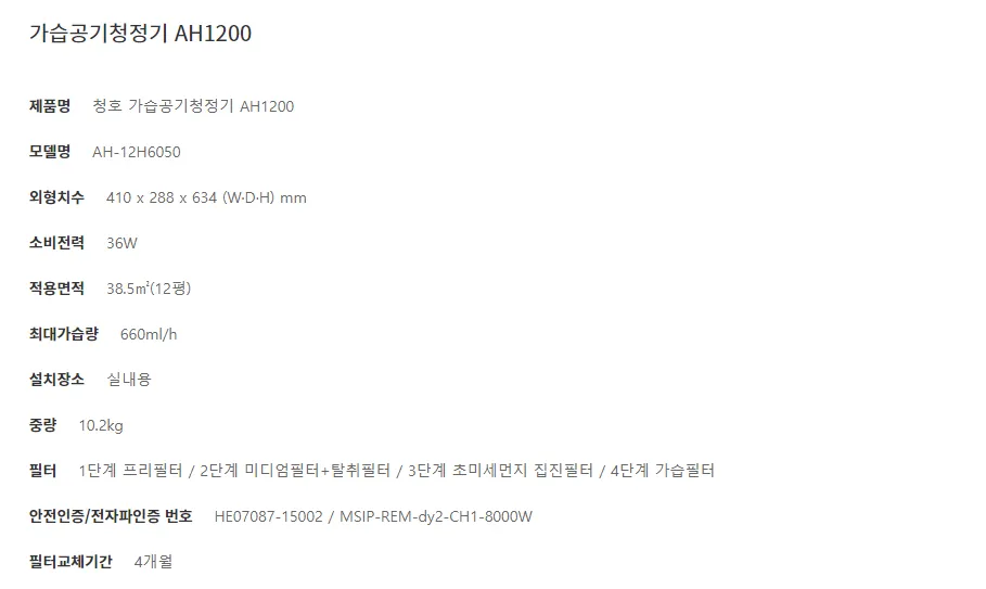 [청호나이스] 가습공기청정기 AH1200 가습공기청정기 AH1200 상세 이미지 2