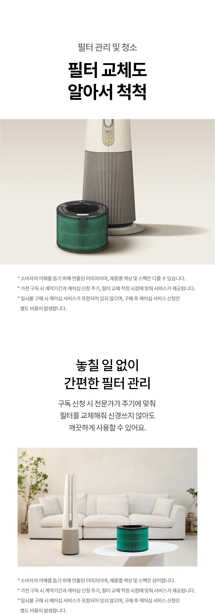 [LG전자구독] 퓨리케어 오브제컬렉션 에어로타워 Hit FS065PSJCM 상세 이미지 12