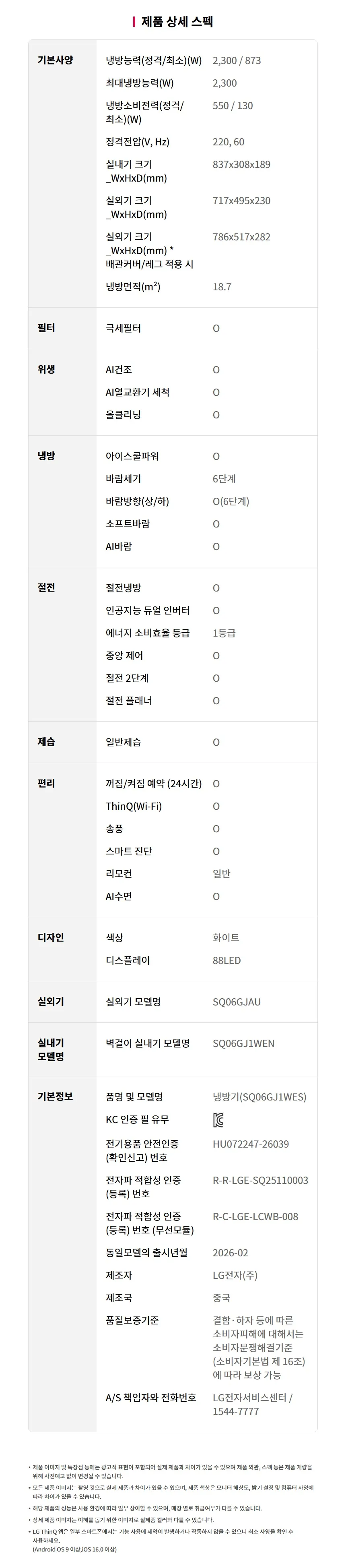 [LG가전구독] 벽걸이에어컨 SQ06GJ1WES 상세 이미지 13