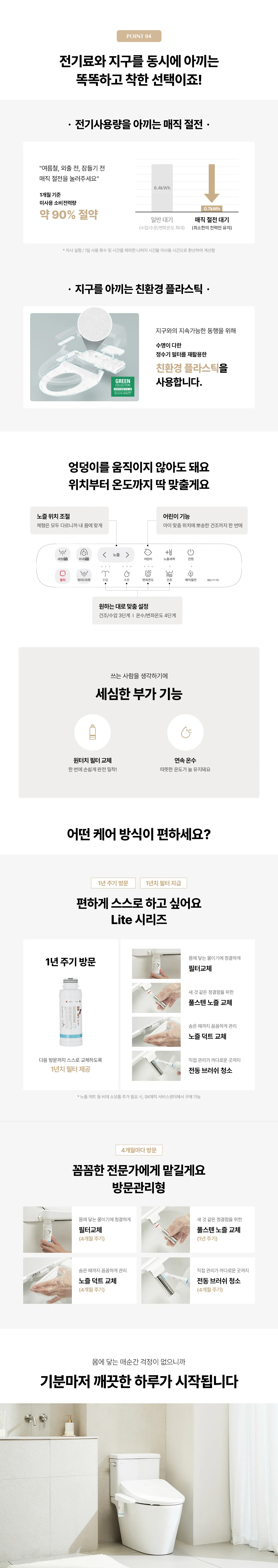 [SK매직] 풀스텐 스파 비데 BID-F17D 상세 이미지 4