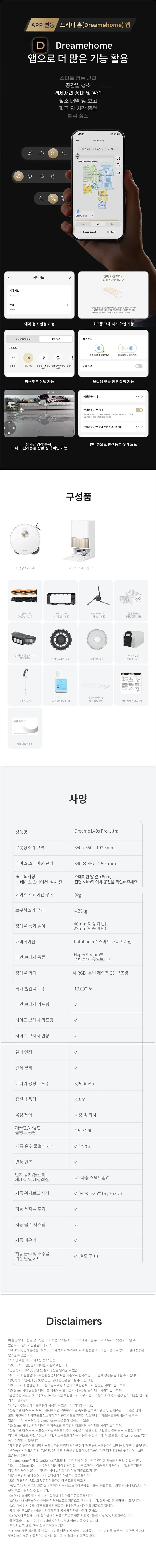 [드리미] 올인원 ai 울트라 프로 로봇청소기(L40s Pro Ultra) 상세 이미지 14