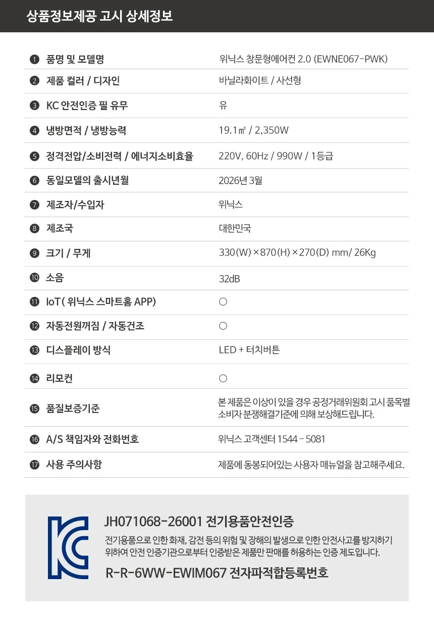 위닉스_창문형에어컨(격)_EWNE067-PWK 상세 이미지 2