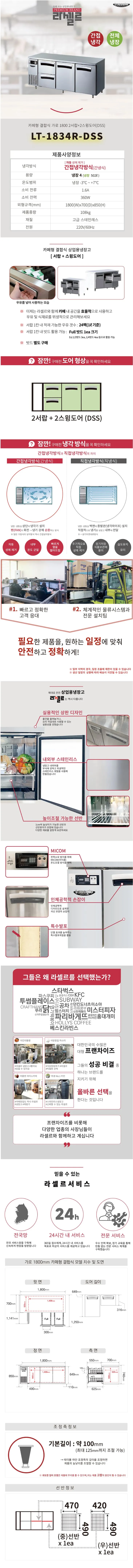 CI_★[라셀르] 우유서랍 1800 간냉식 냉장 테이블 (LT-1834R-DSS) 상세 이미지 3