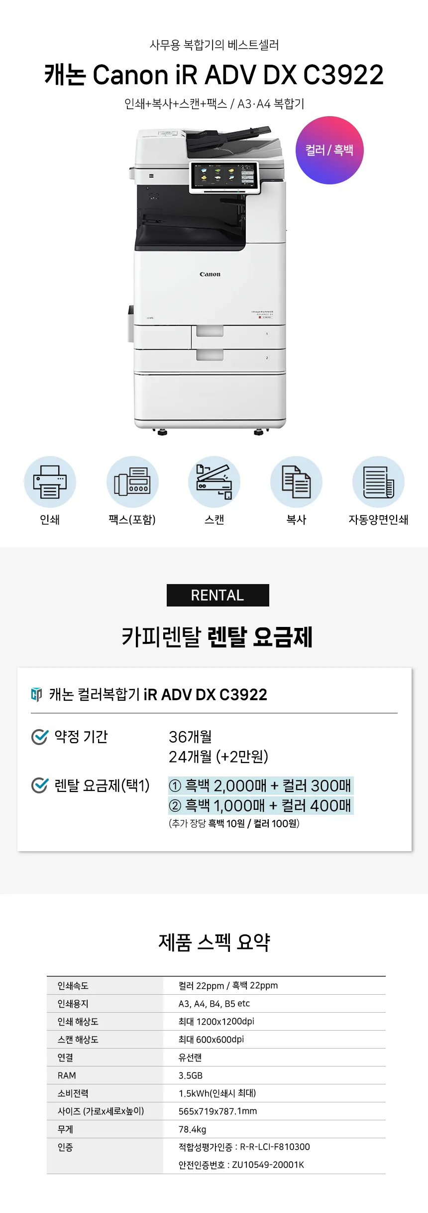 [카피렌탈] 흑백레이저대형복합기 (A3,새제품) 캐논ADV IR C3922 상세 이미지 1