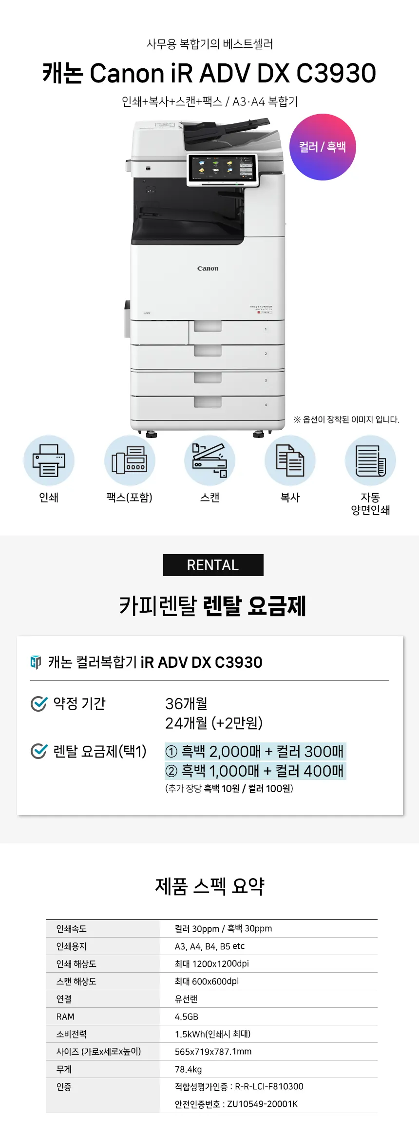 [카피렌탈] 흑백레이저대형복합기 (A3,새제품) 캐논ADV IR C3930 상세 이미지 1