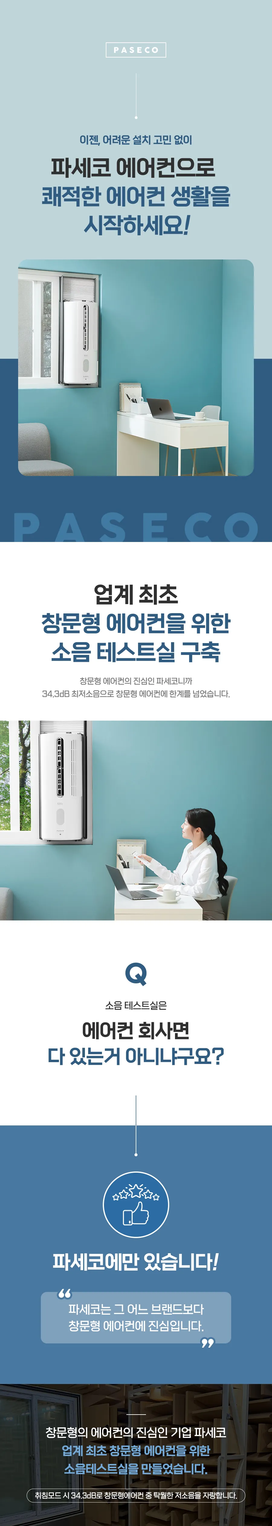 파세코_창문형에어컨_PWA3500PB 상세 이미지 12