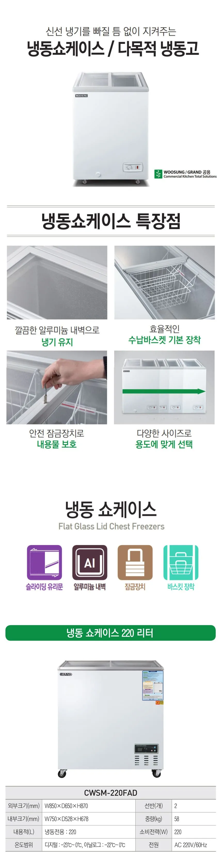 CI_[그랜드우성] 냉동 쇼케이스 220L (CWSM-220FAD) 상세 이미지 2