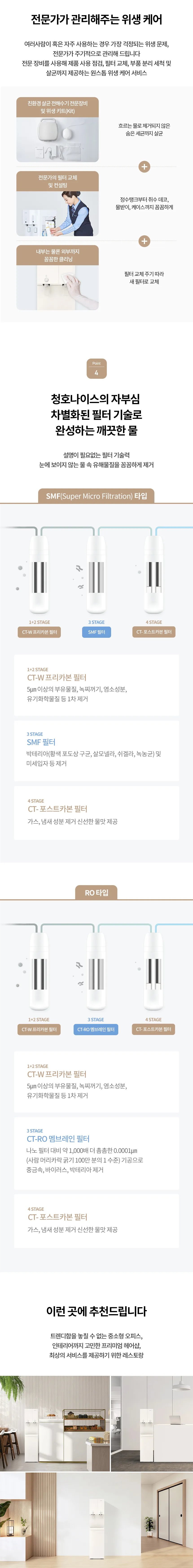 [청호나이스] 냉온정수기 TOTA R (토타)
 WP-50S90010M 상세 이미지 6
