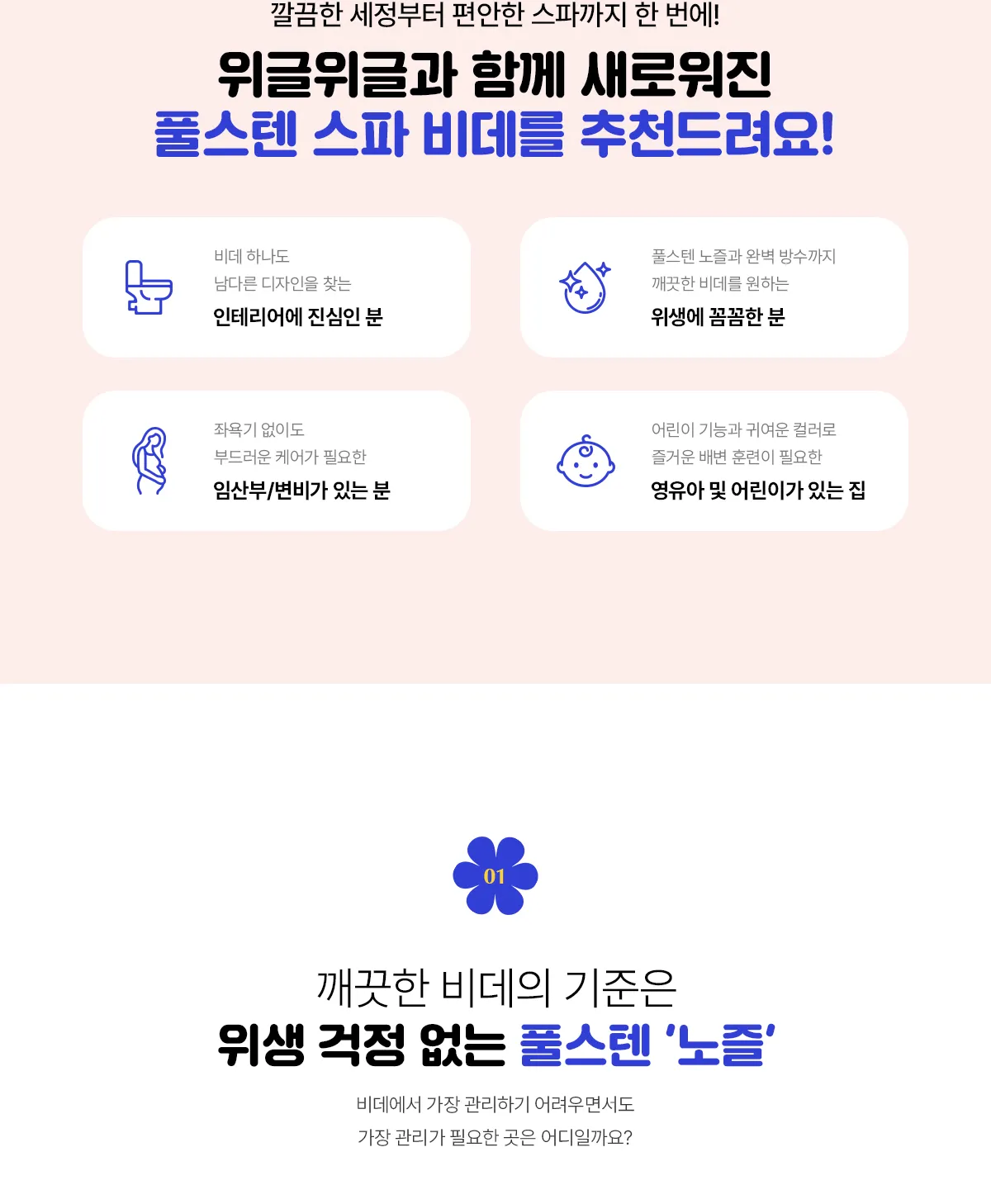 [SK매직]  풀스텐 스파 비데 (위글위글) BID-F17DR54WW 상세 이미지 9