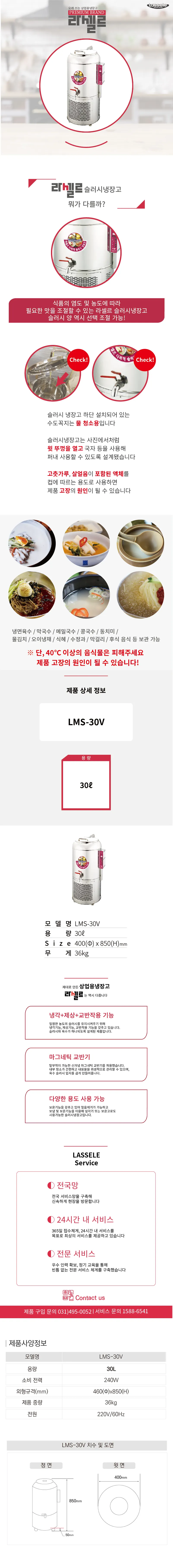 [라셀르] 업소용 슬러시 냉장고 30L급 (36) LMS-30V 상세 이미지 1