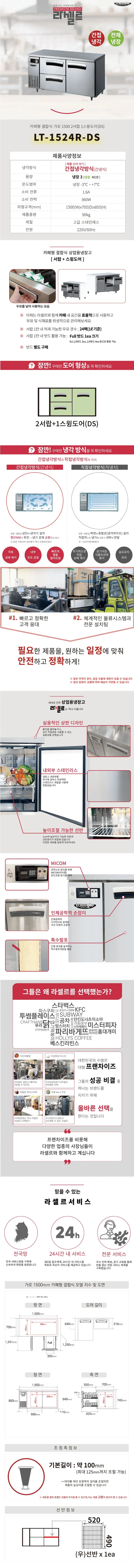 CI_★[라셀르] 우유서랍 1500 간냉식 냉장 테이블 (LT-1524R-DS) 상세 이미지 3