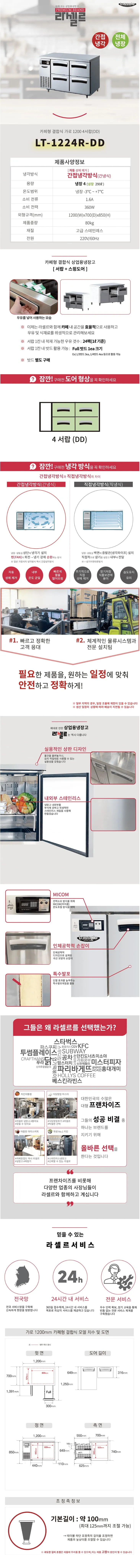 CI_★[라셀르] 우유서랍 1200 간냉식 냉장 테이블 (LT-1224R-DD) 상세 이미지 2