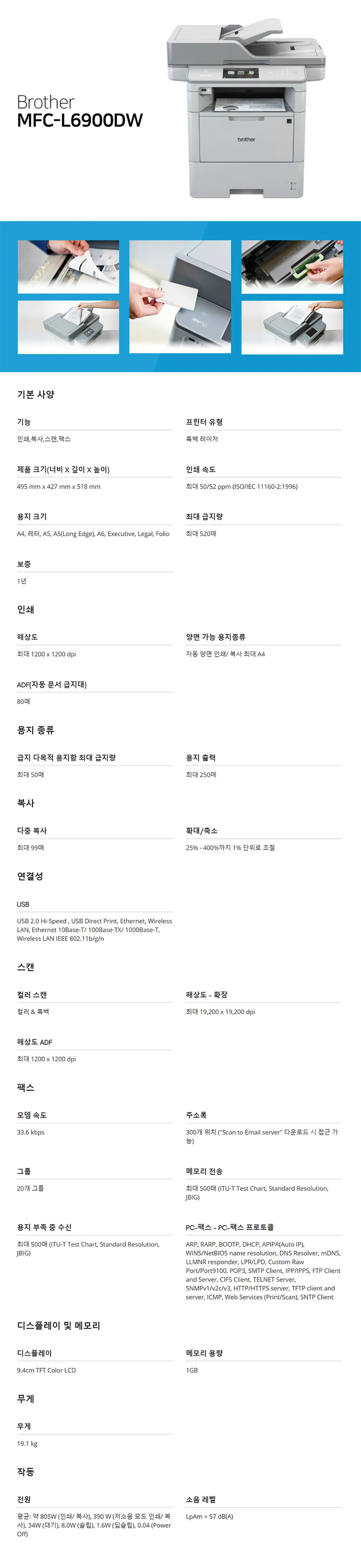 [카피렌탈] 흑백레이저소형복합기 (A4) 교세라 MFC-L6900DW 상세 이미지 5