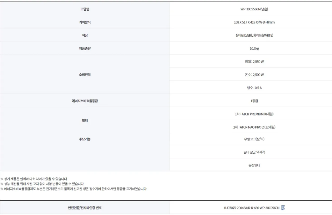 [청호나이스] 자가관리 냉온정수기 셀프 WP-30C9560N 상세 이미지 4