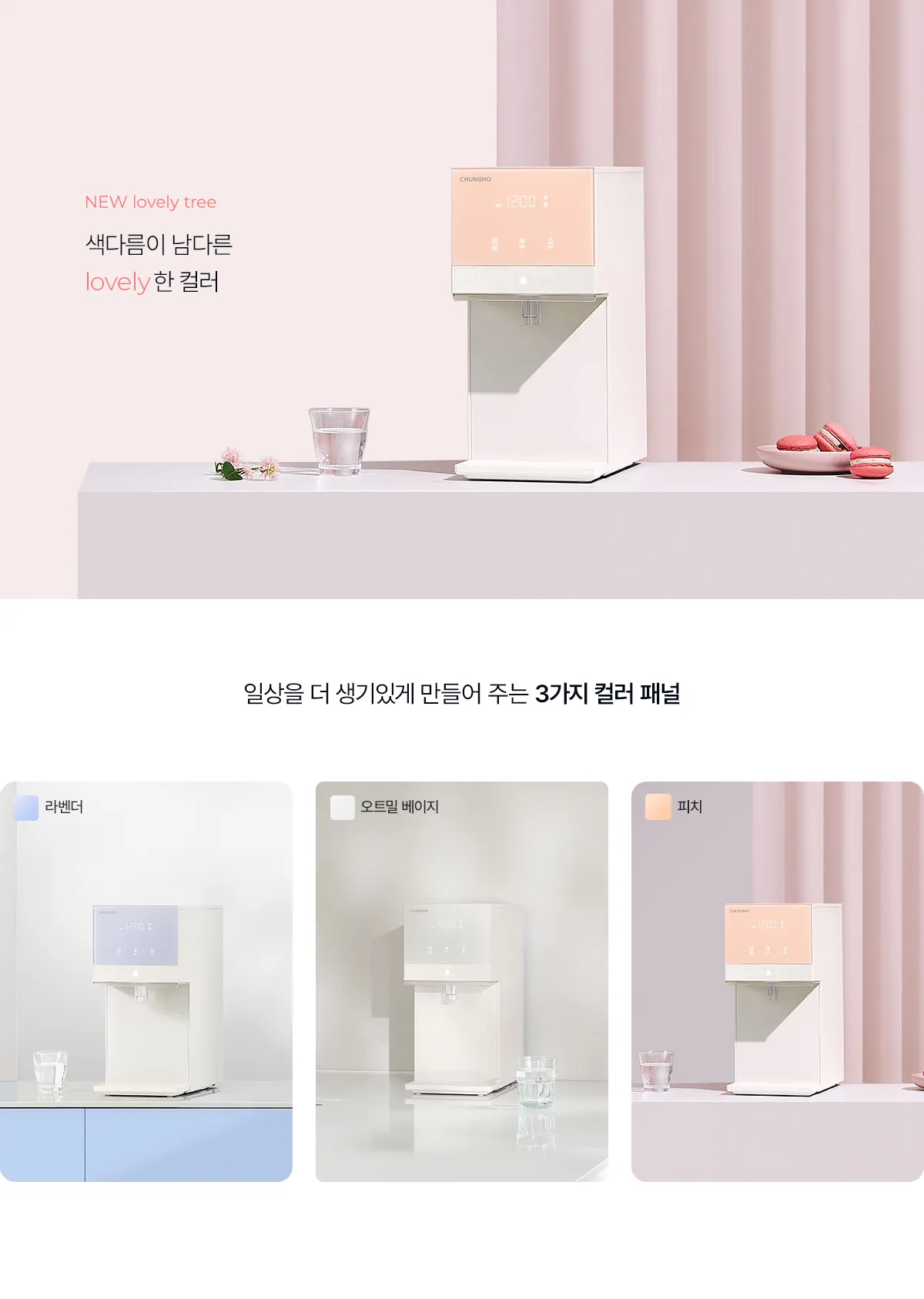 [청호나이스] 냉온정수기 뉴 러블리트리 WP-50C90621N 상세 이미지 8