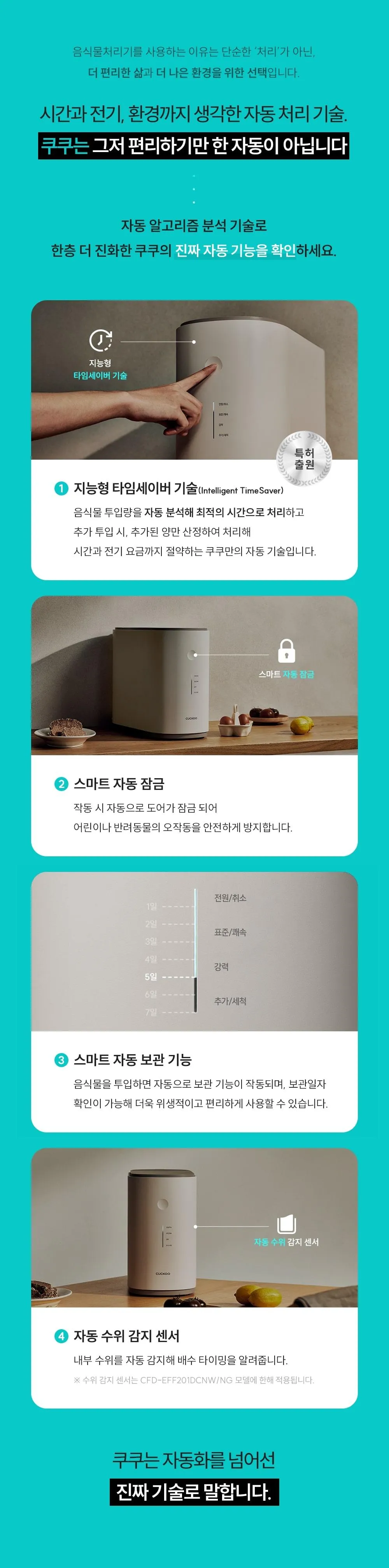 [현장]쿠쿠_음식물처리_2L_CFD-EFF201DCNG 상세 이미지 2