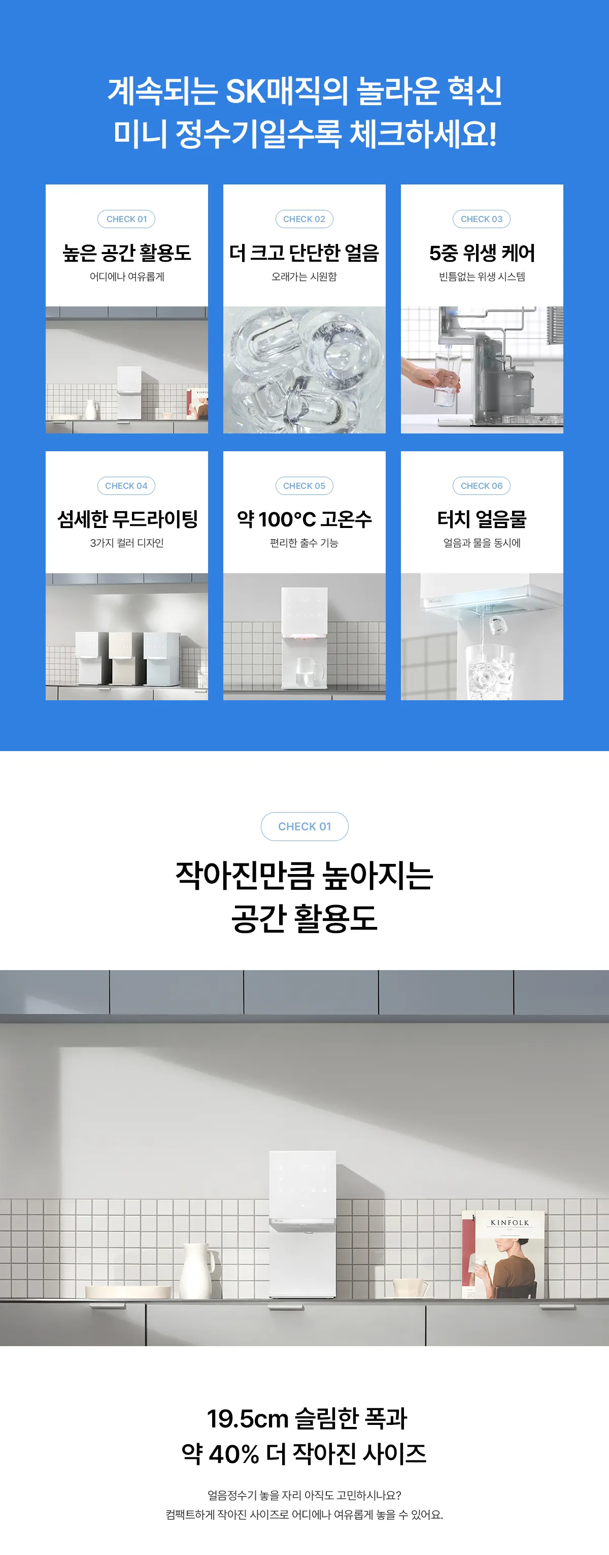 [SK매직] MEGA ICE mini얼음정수기 WPU-IAC606SN 상세 이미지 12
