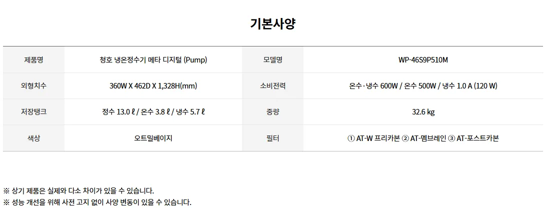 [청호나이스] 냉온정수기 메타 디지털 P

 WP-46S9P510M 상세 이미지 3