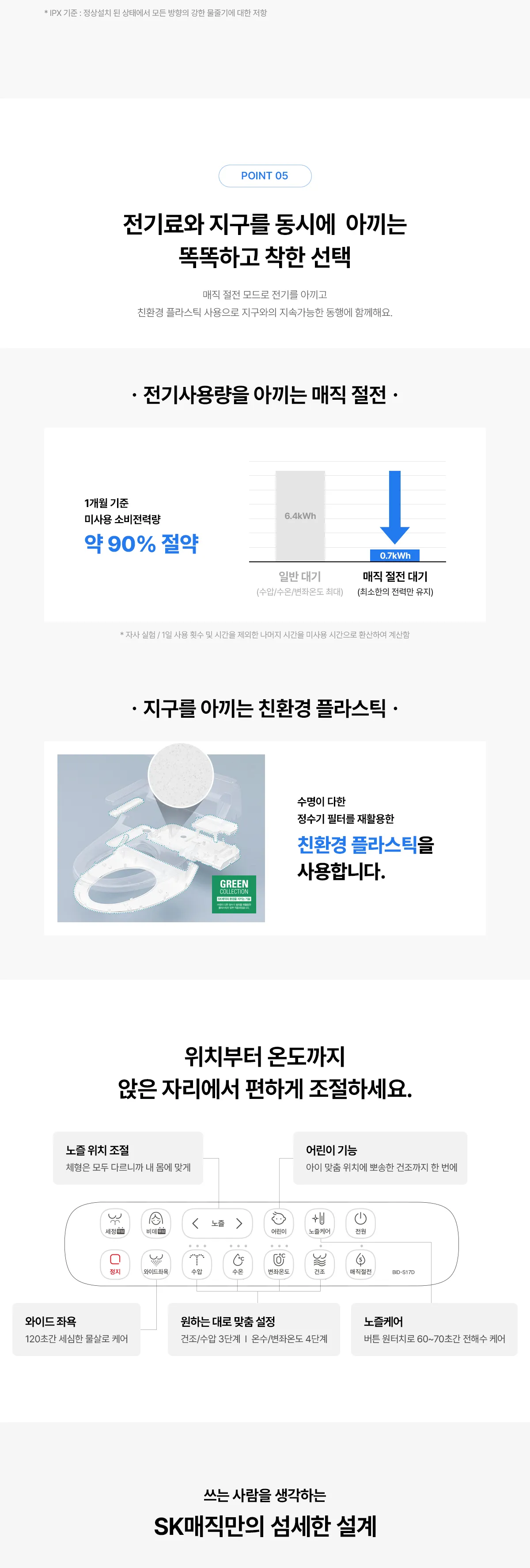 [SK매직] UV 살균 비데 BID-S17D 상세 이미지 15