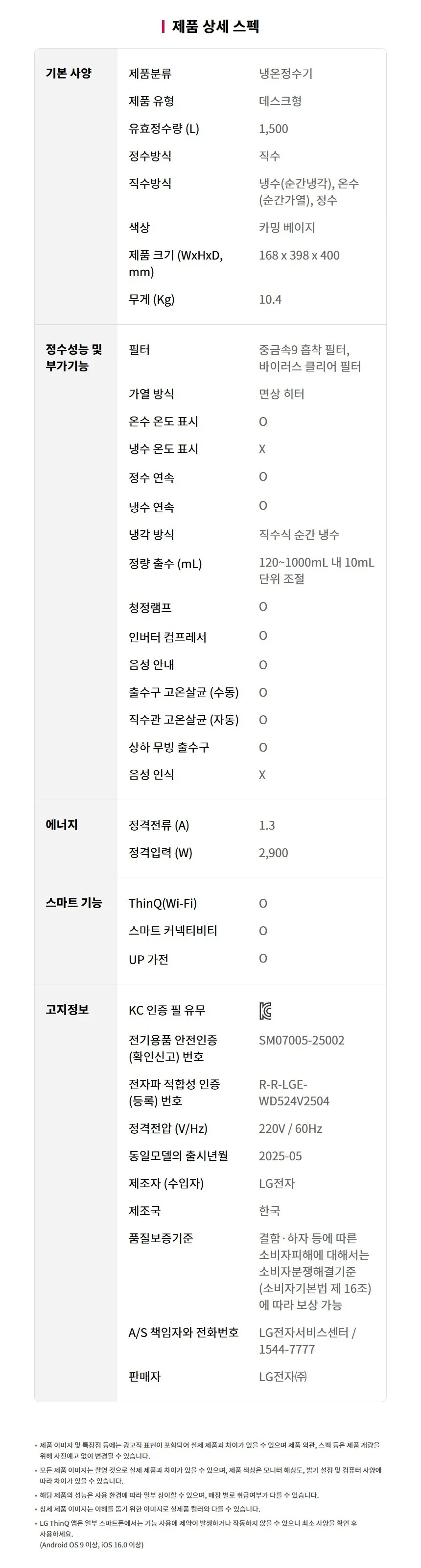 [LG] 퓨리케어 오브제컬렉션 정수기(맞춤 출수, 냉온정) WD523VC 상세 이미지 22